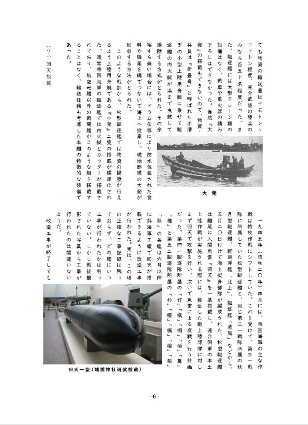 栽培!戦艦少女 《シリーズ補助艦艇》 日本海軍の量産型駆逐艦「松型」
