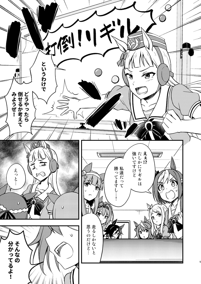 チームスピカはリギルに勝ちたい!