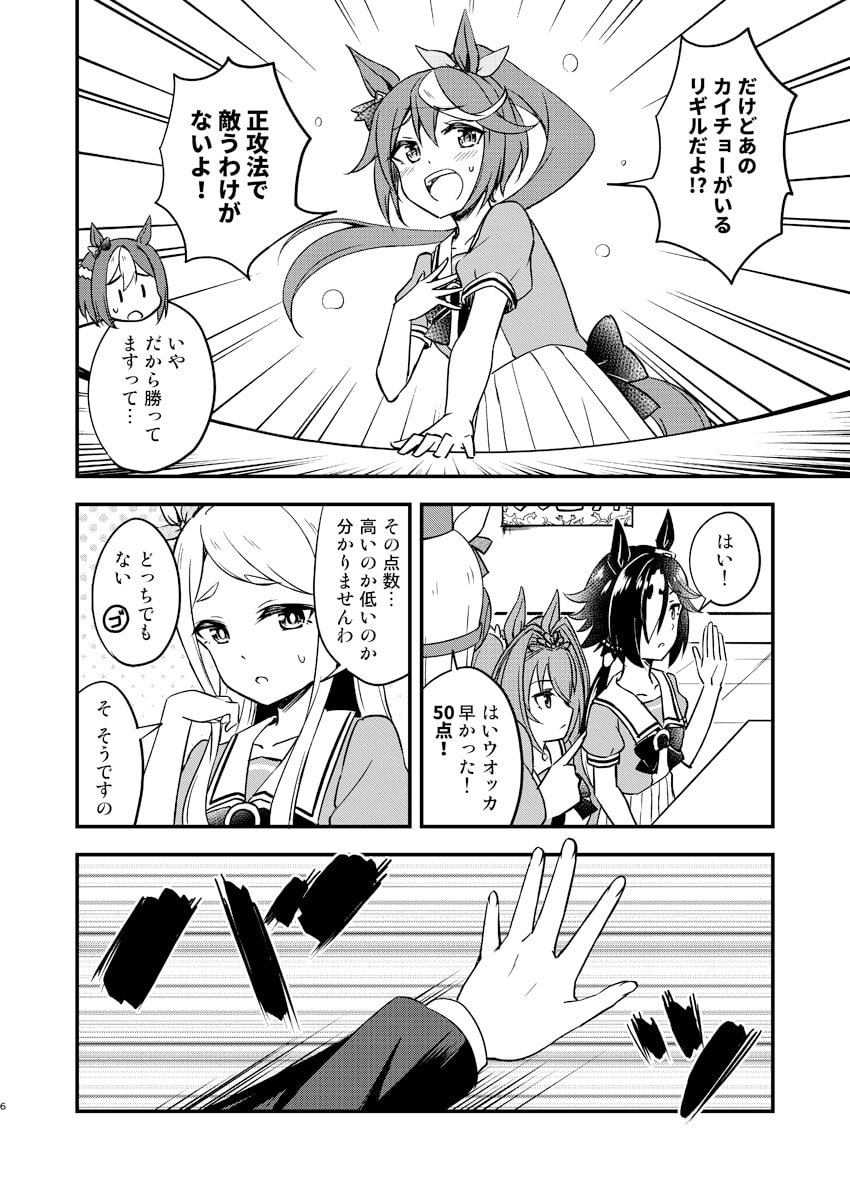 チームスピカはリギルに勝ちたい!