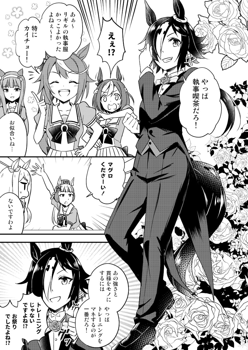 チームスピカはリギルに勝ちたい!