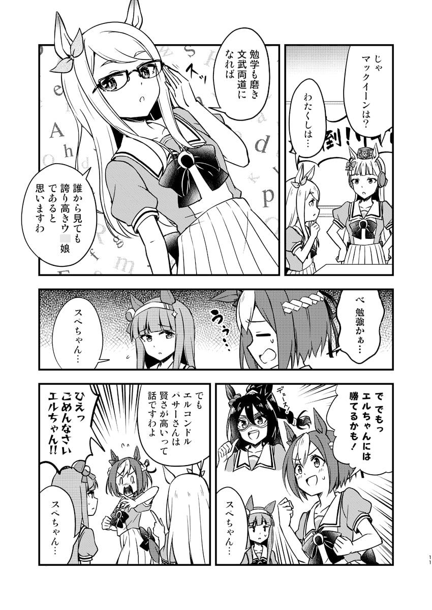 チームスピカはリギルに勝ちたい!