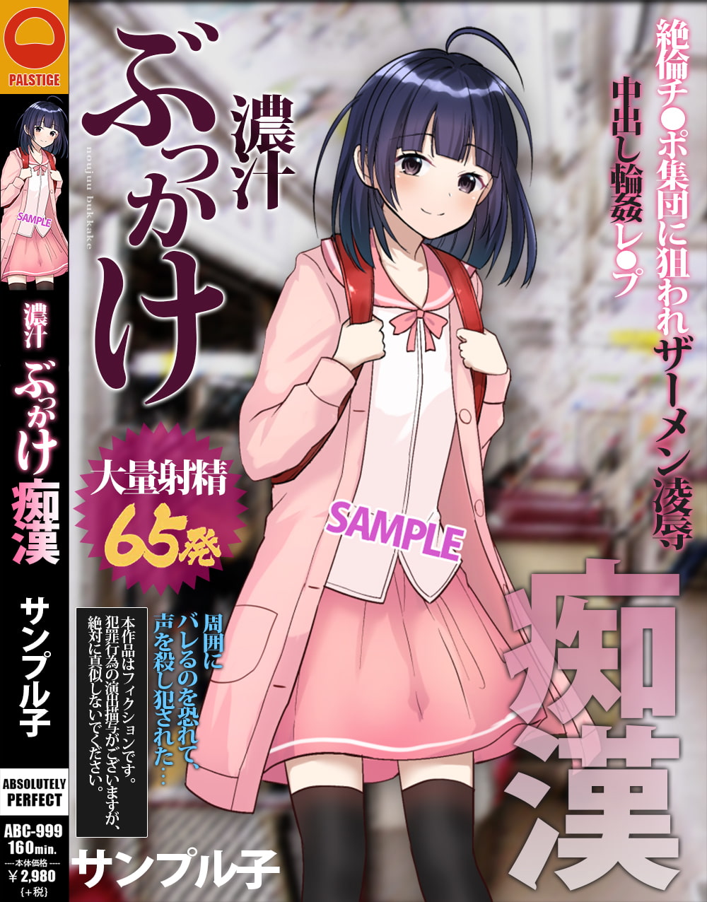 AVパケコラフレーム 「濃汁ぶっかけ」ver.