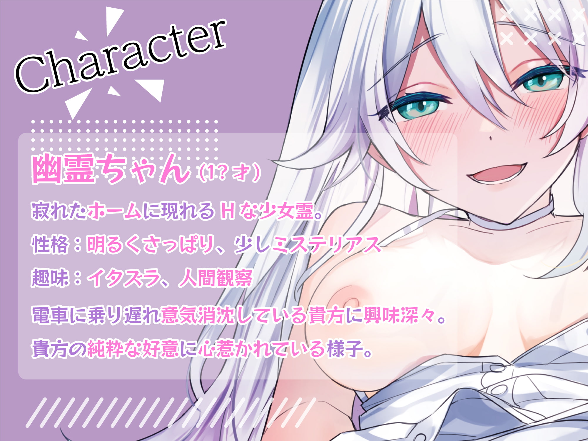 【期間限定110円】幽霊が恋人じゃダメですか?【ASMR/バイノーラル】