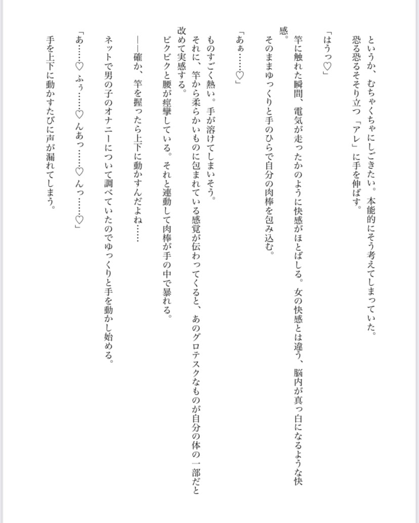 ふたなり化する薬を飲んだJK 前編