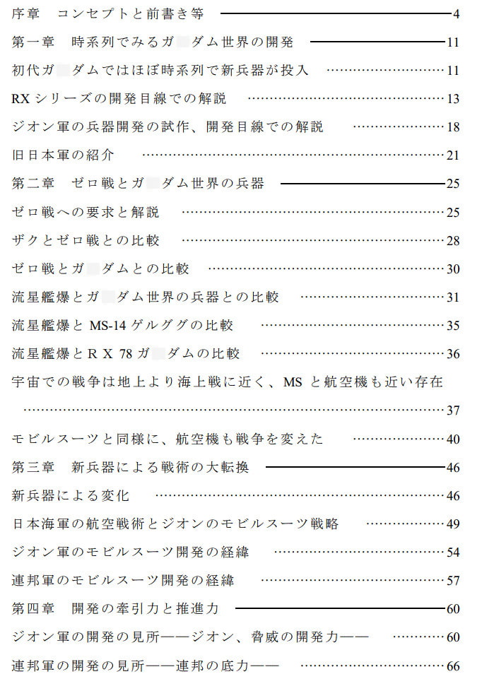 一年戦争に学ぶ試作開発 第一部