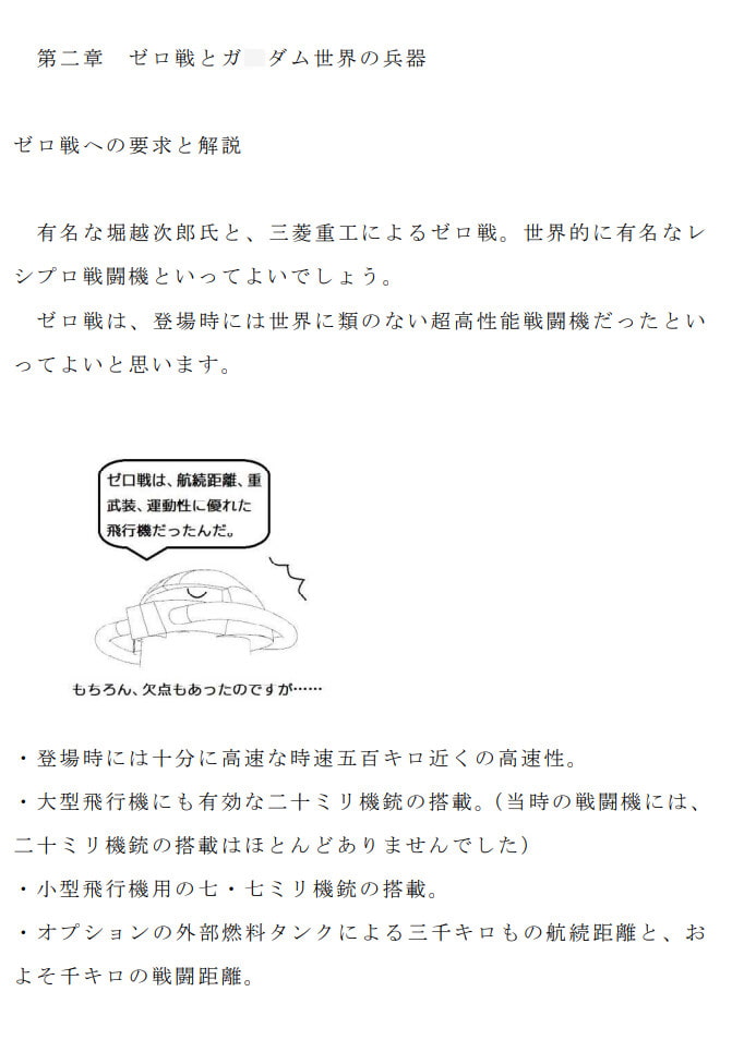 一年戦争に学ぶ試作開発 第一部