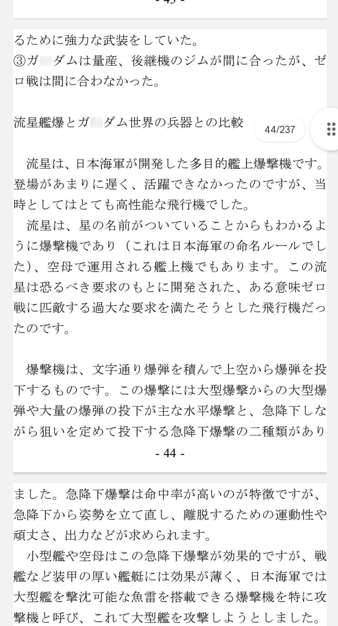 一年戦争に学ぶ試作開発 第一部