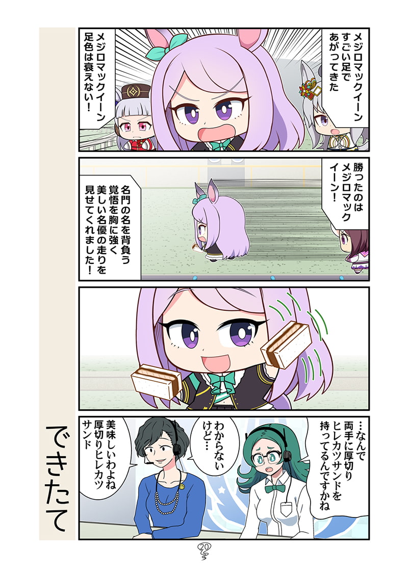 ストレイトアウタトレセン