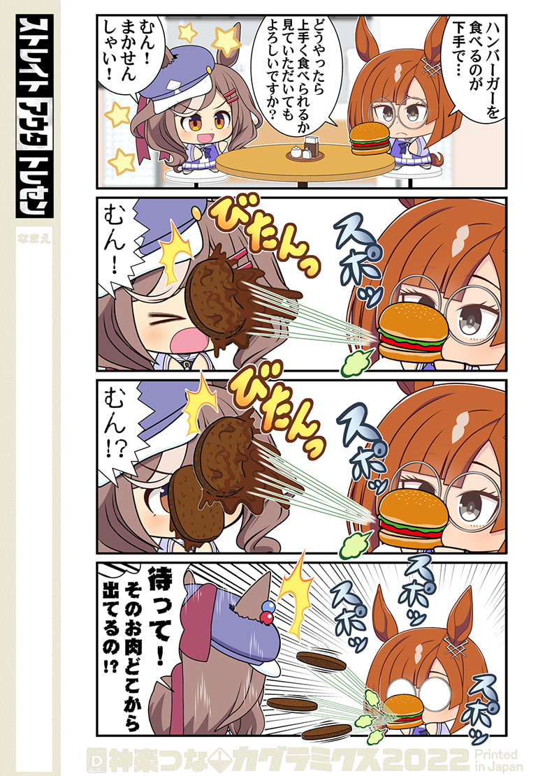 ストレイトアウタトレセン