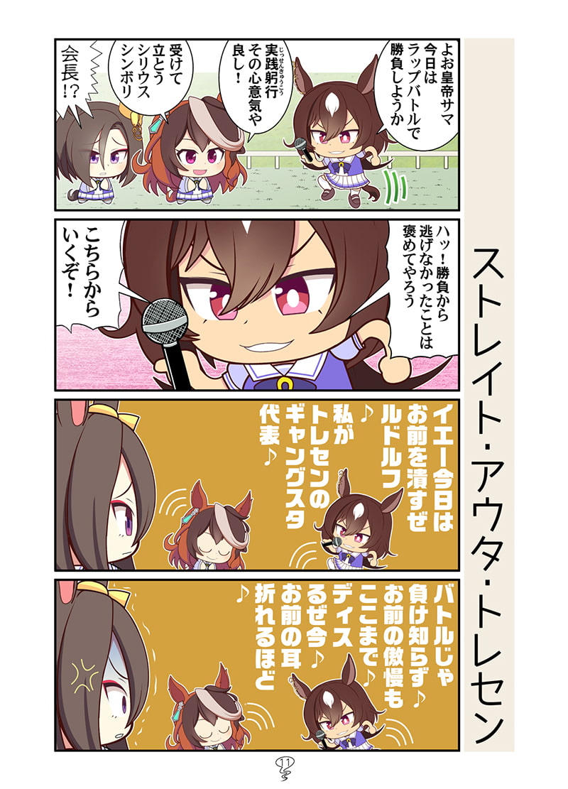 ストレイトアウタトレセン