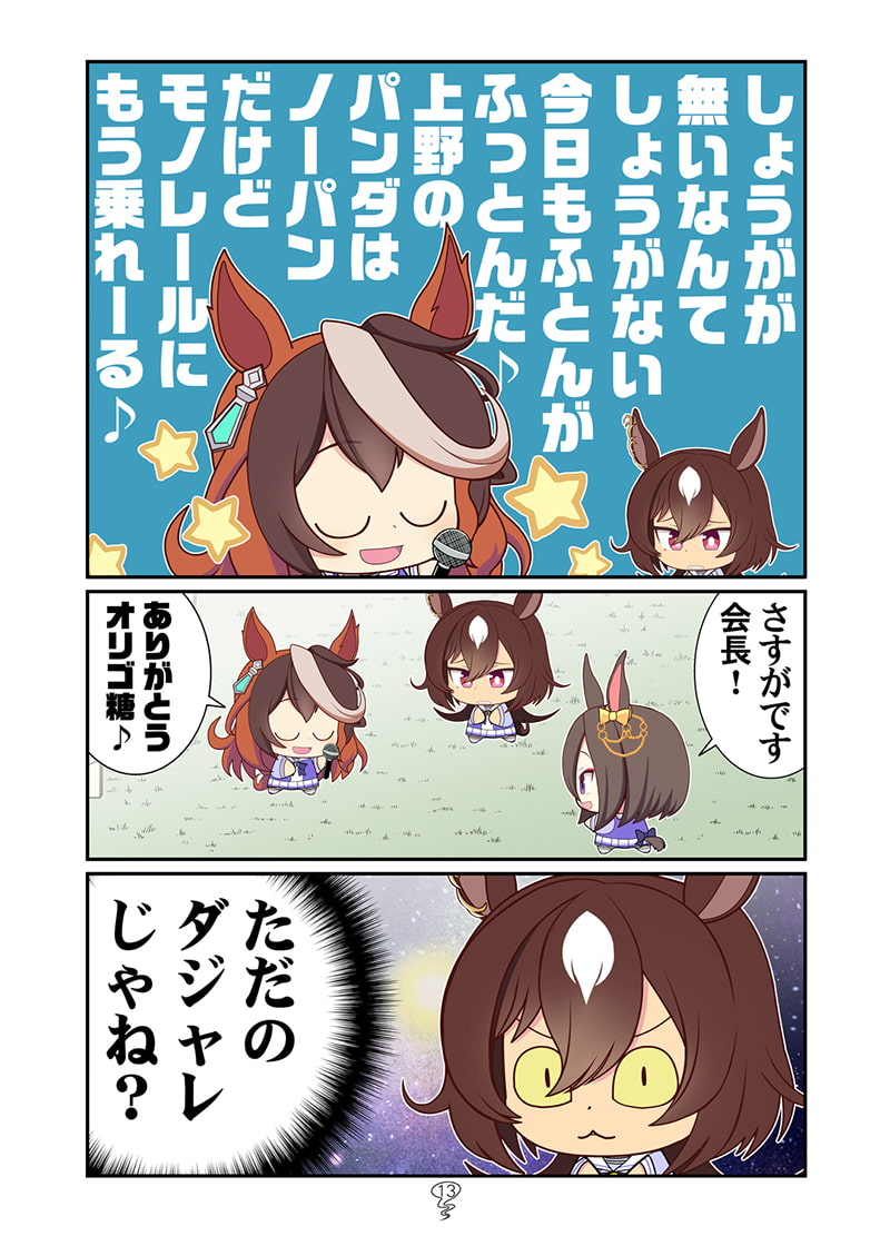 ストレイトアウタトレセン