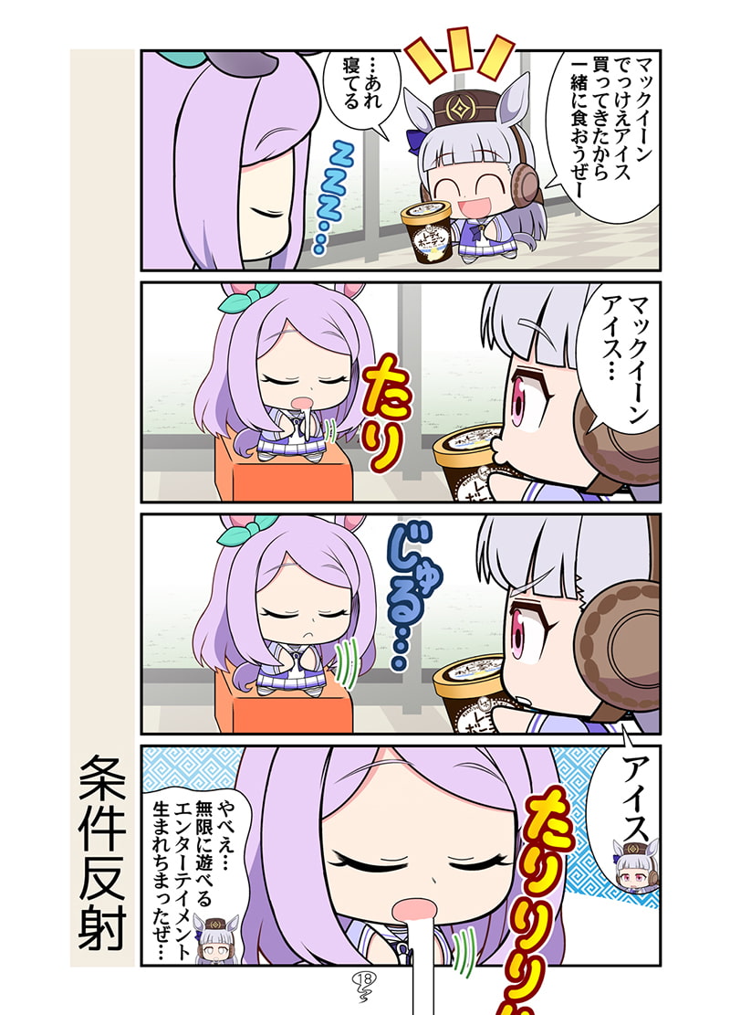 ストレイトアウタトレセン