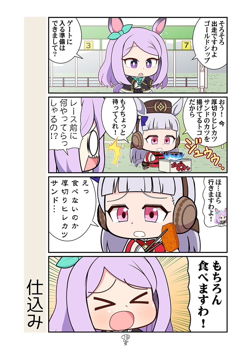 ストレイトアウタトレセン