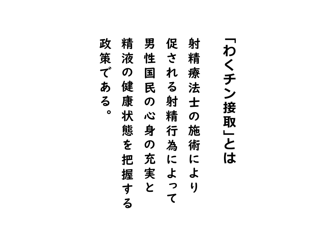 わくチン接取患者不正行為事件