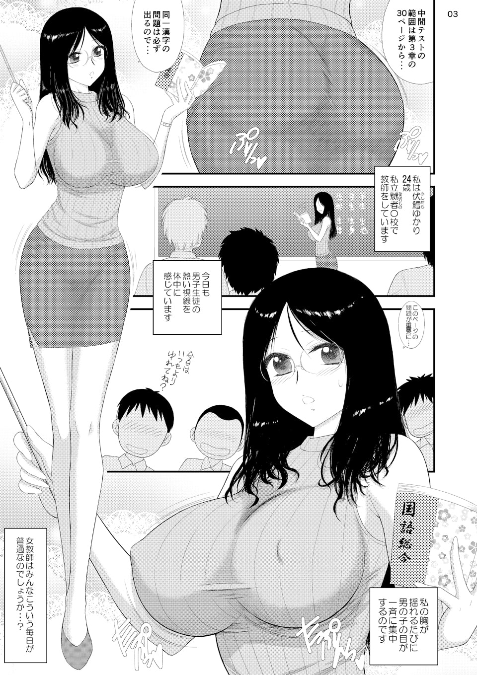 女教師はふしだらですか?