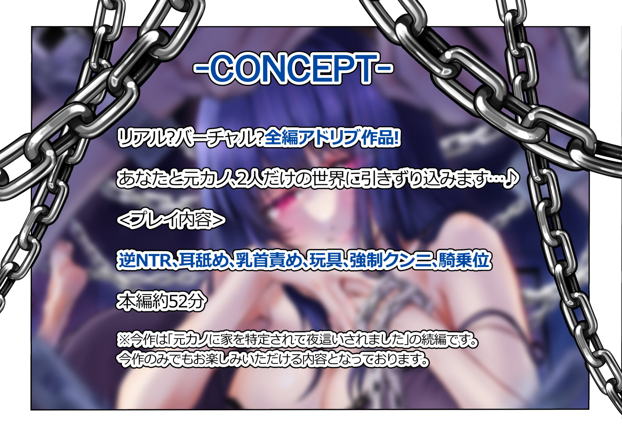 【全編アドリブ】元カノと絶縁しようとしたら監禁されました【逆NTR・洗脳】