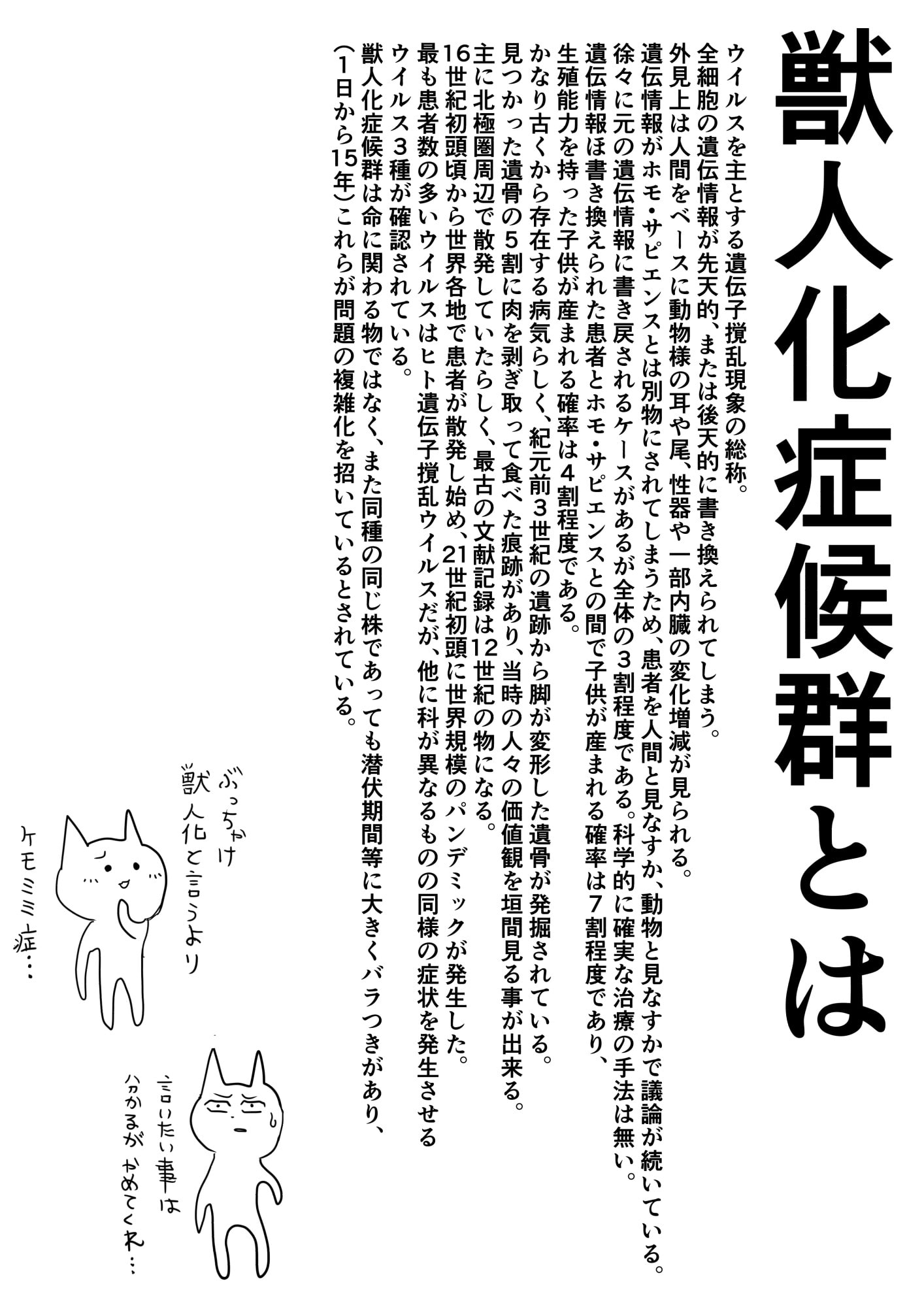 獣人化症候群まとめ2021