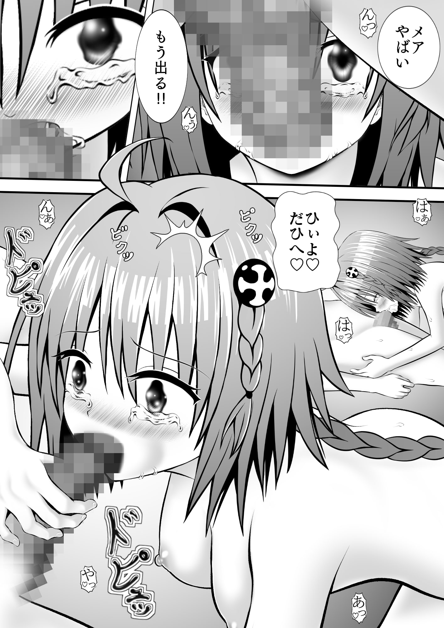 あらぶる〜恍惚なトランス〜