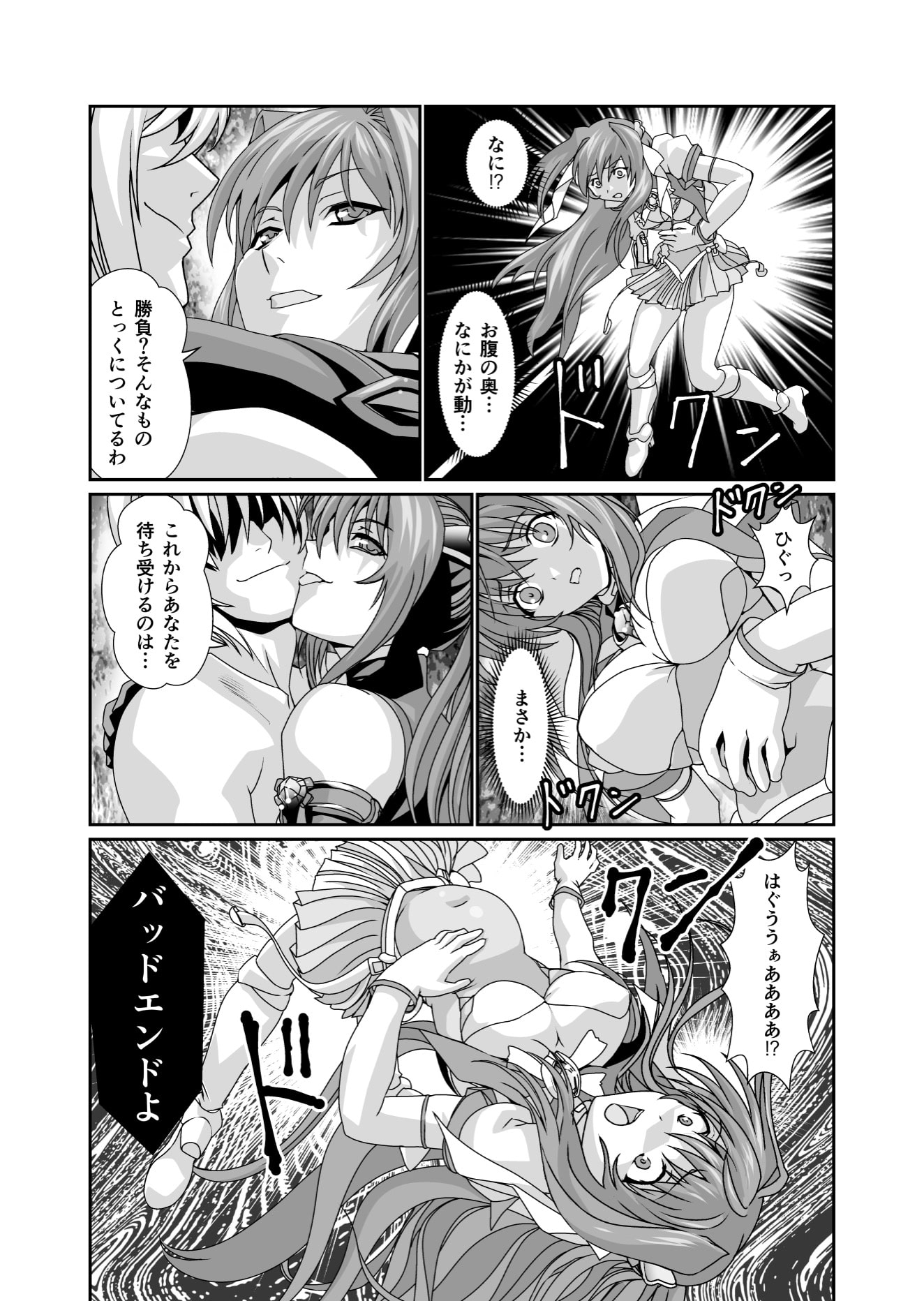 ダークサイド・エンジェル・エスカレーション3