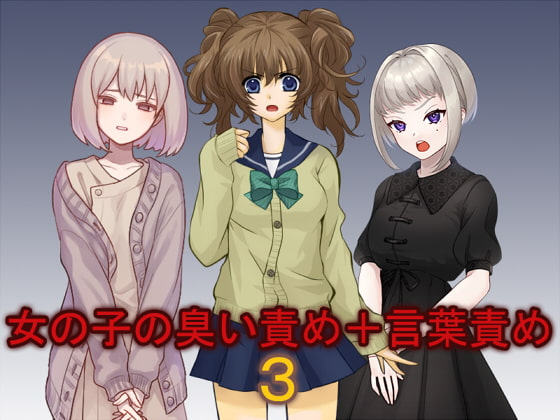 女の子の臭い責め+言葉責め 3