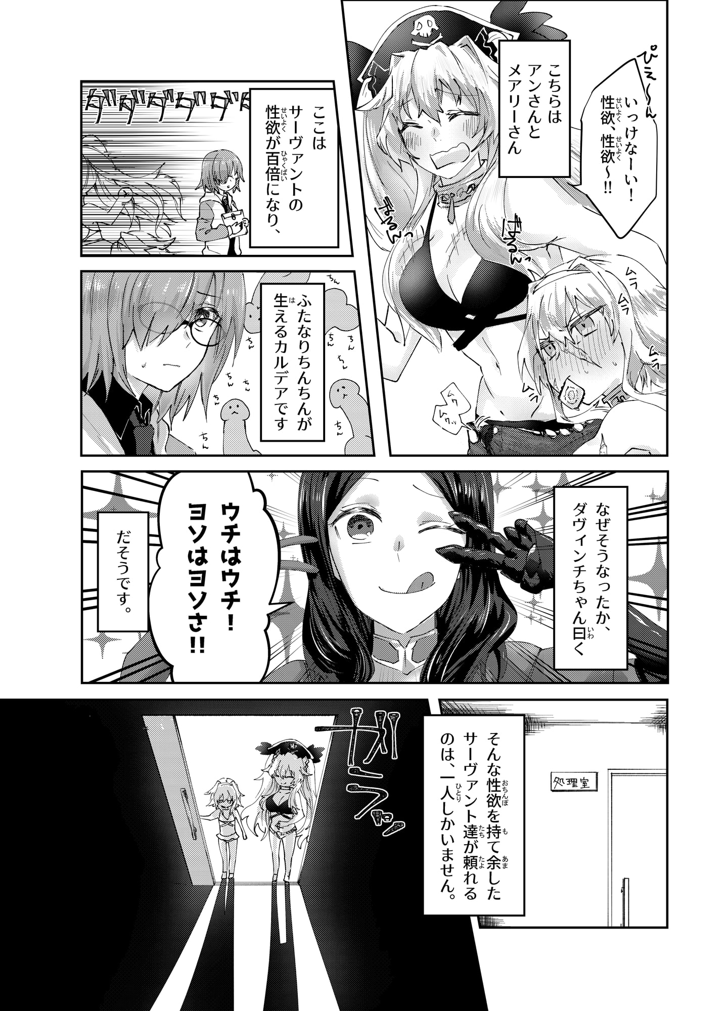 マウトレイヅ(FGO女鯖攻めぐだ受け逆ア*ル本)