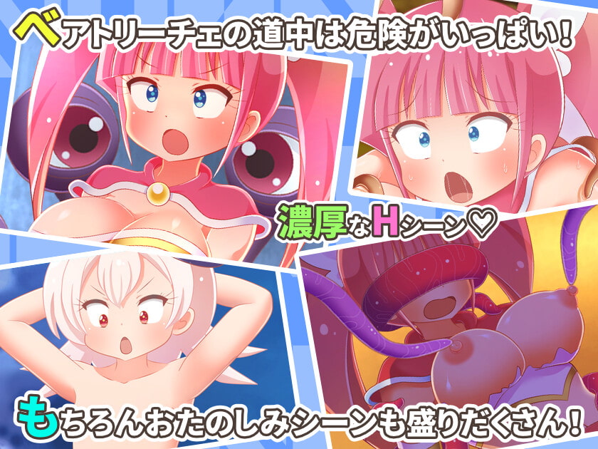 ポンコツ魔法少女ベアトリーチェ