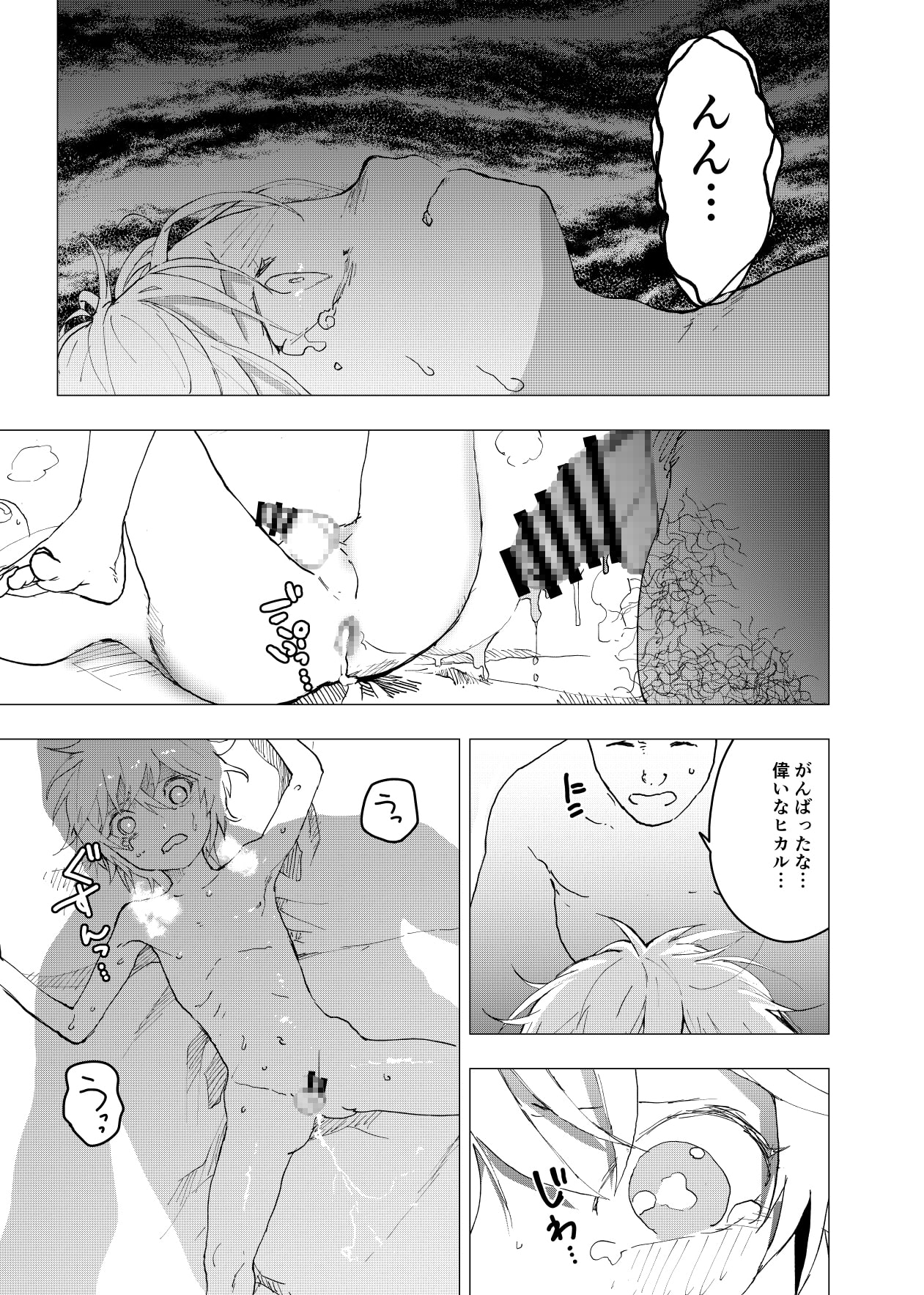 居場所がないので神待ちしてみた捨てられた少年のエロマンガ【37話】