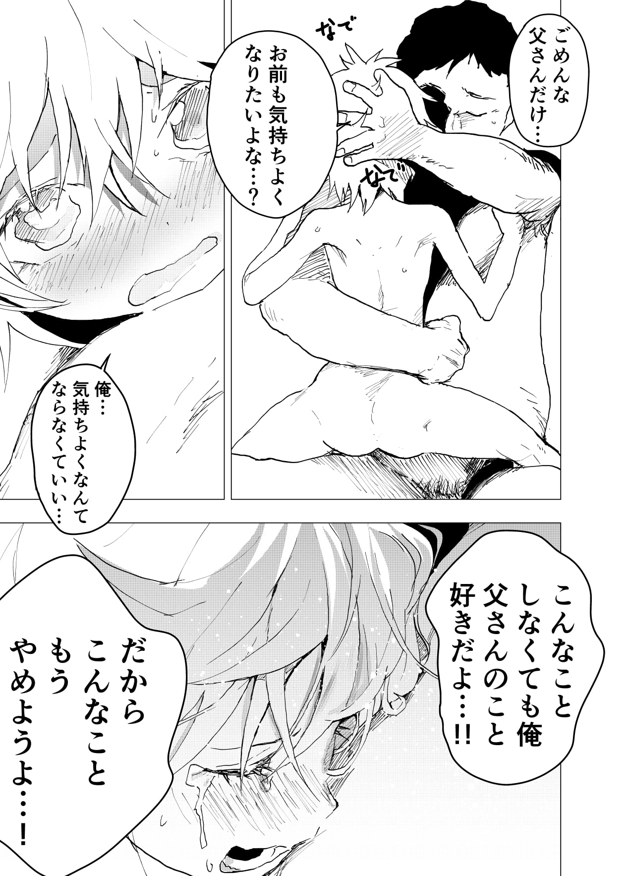 居場所がないので神待ちしてみた捨てられた少年のエロマンガ【37話】