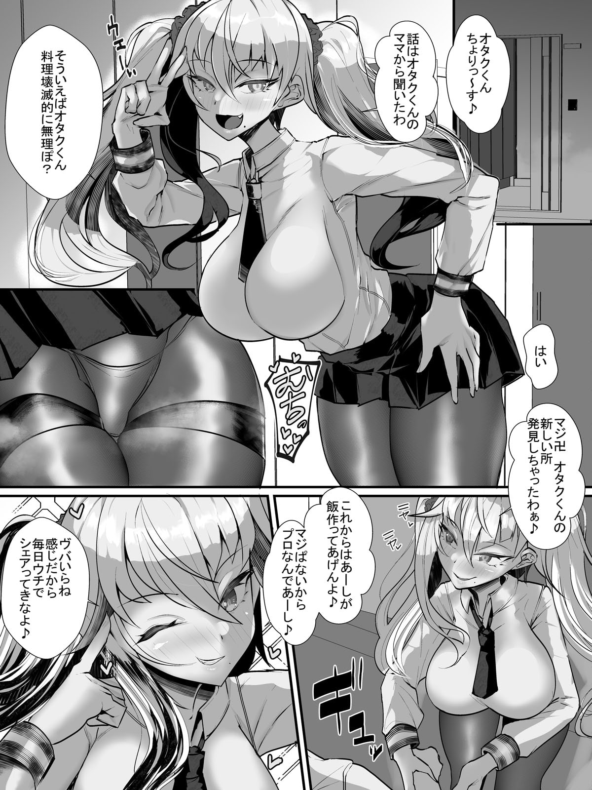 オタクくんに優しいギャルママ♪