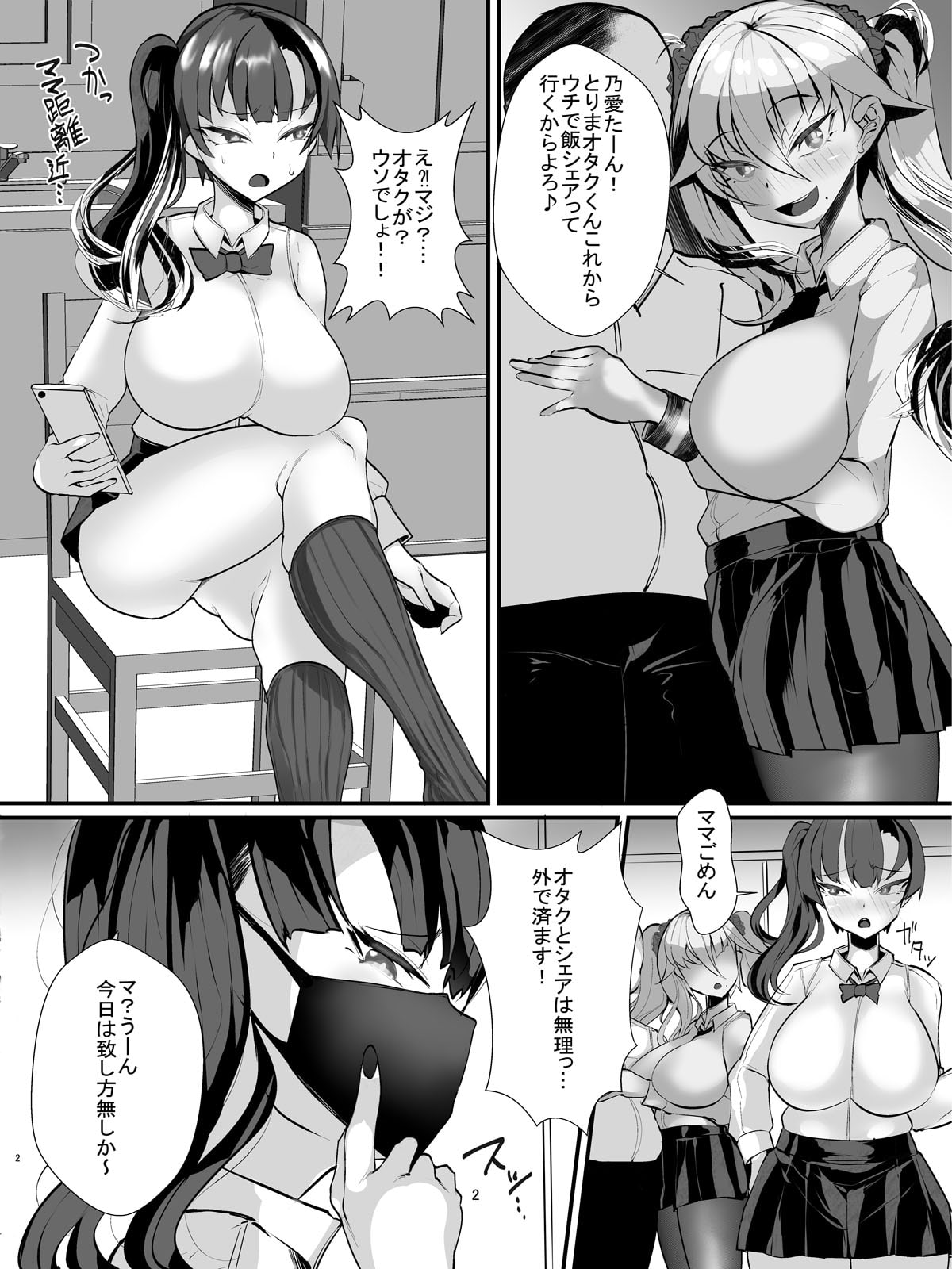 オタクくんに優しいギャルママ♪