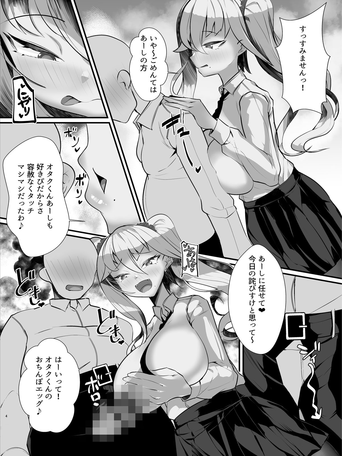 オタクくんに優しいギャルママ♪