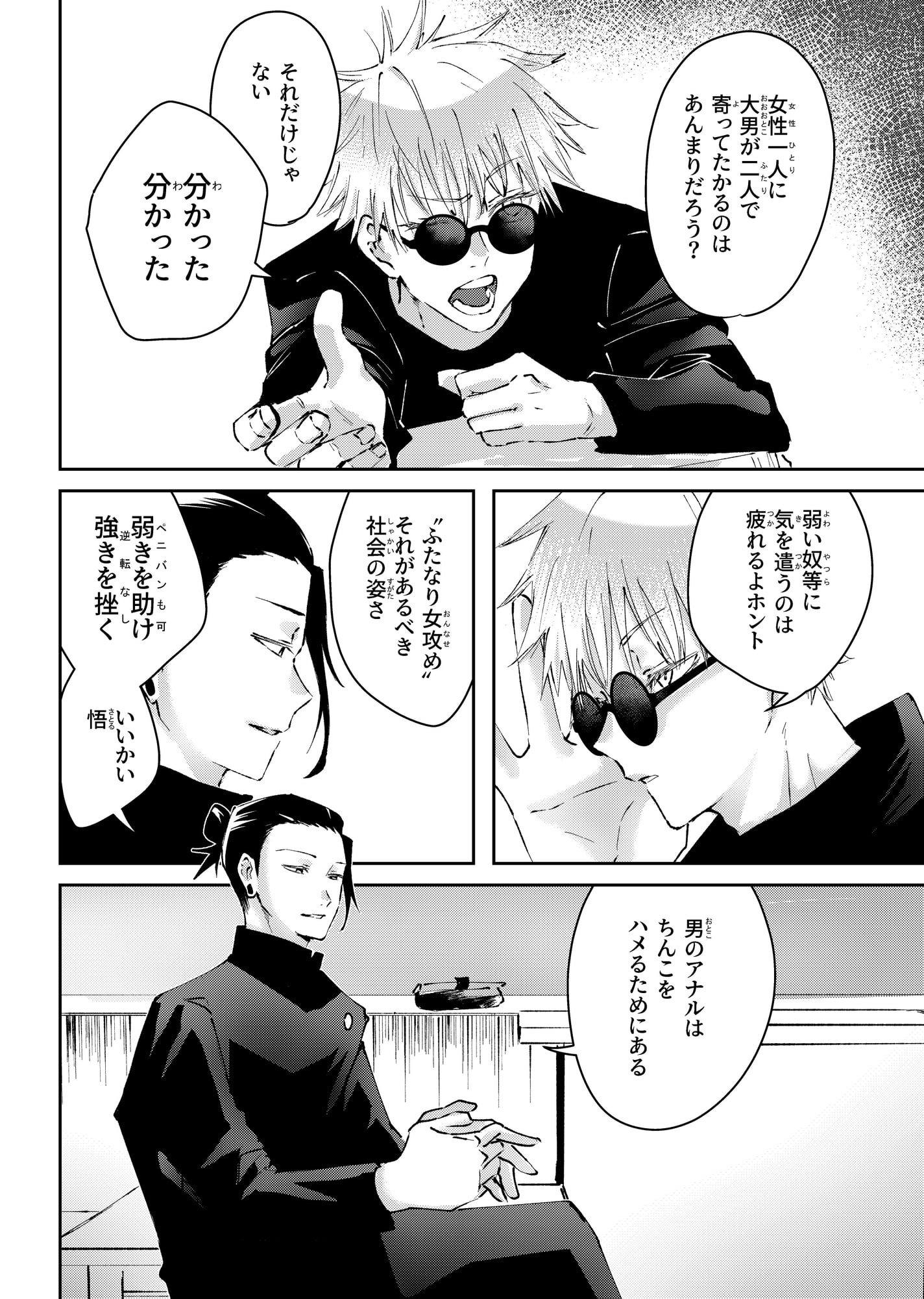 さしすセックス