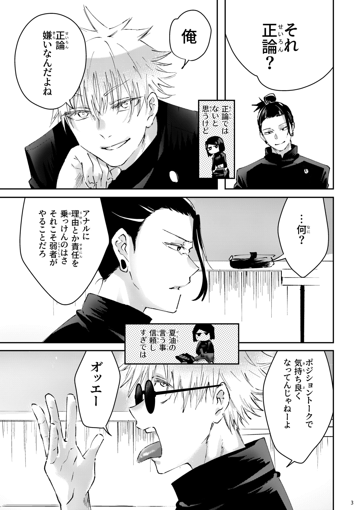 さしすセックス