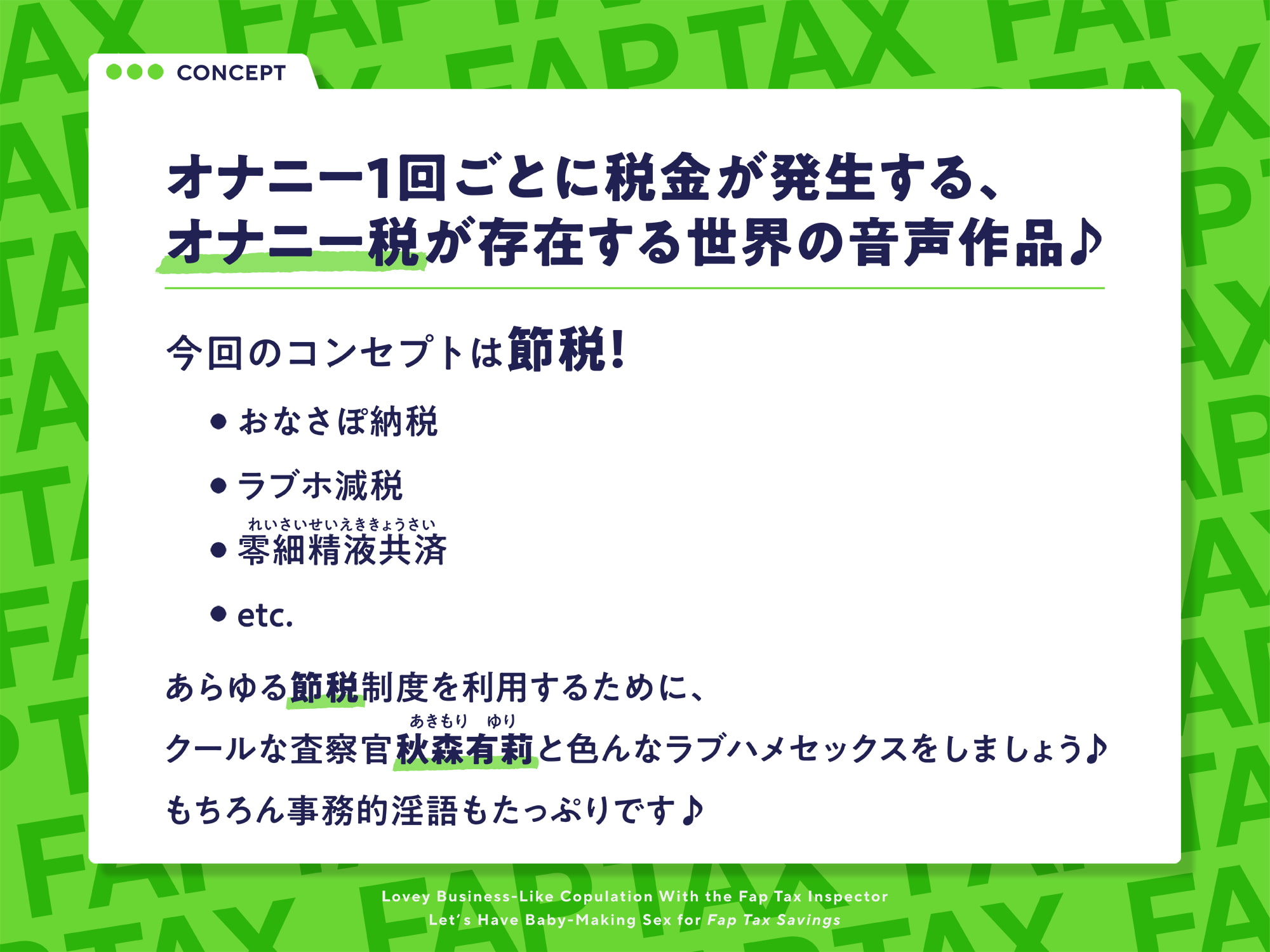“オナニー税”の脱税で、クールな査察官と事務的ラブハメ交尾しなければならない生活♪【バイノーラル】～“節税”のための“種付け子作りおまんこ”をしましょう～