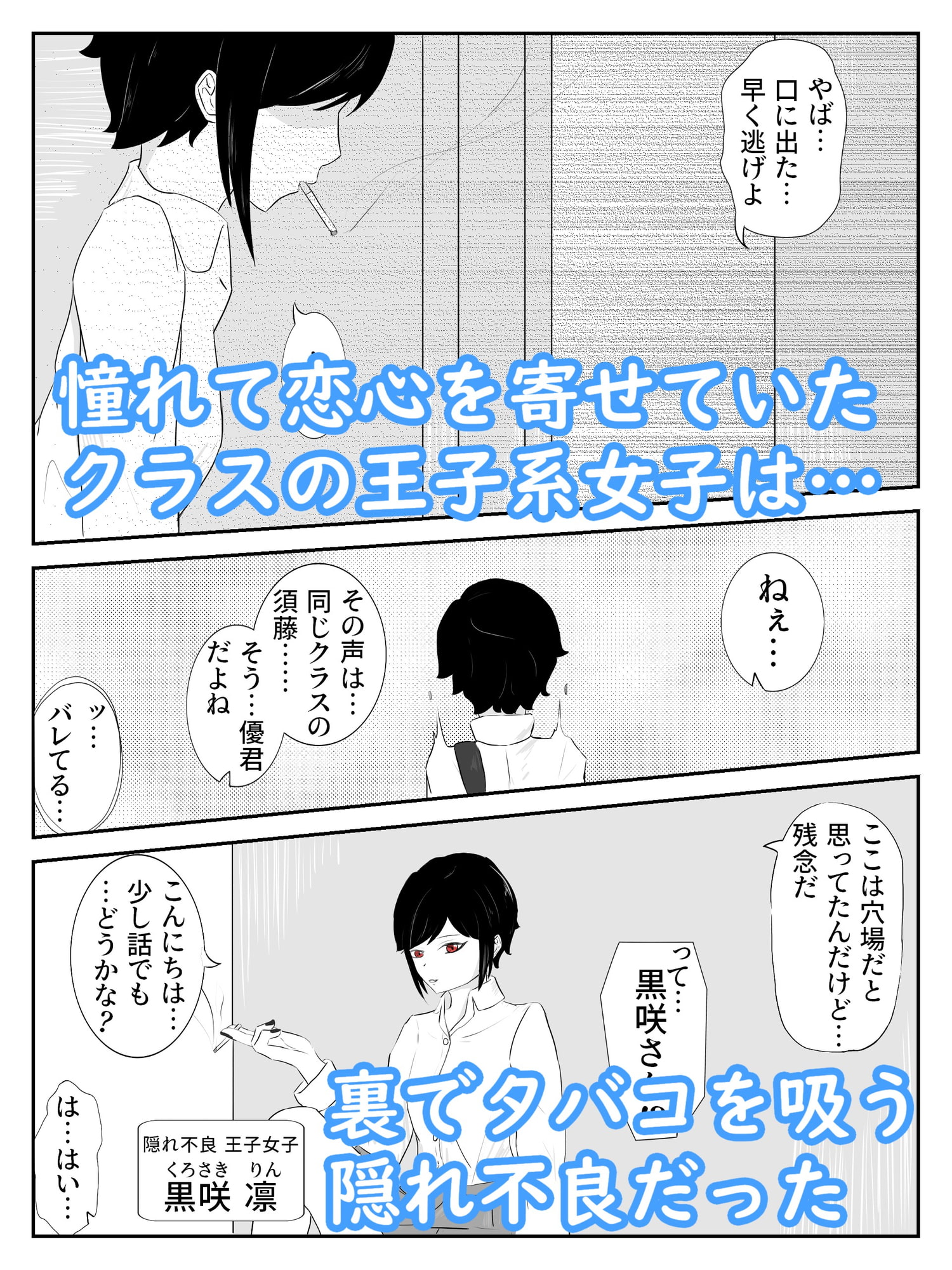 裏でタバコ吸う隠れ不良のクーデレ王子系女子と野外で告白セックス シガレットキス