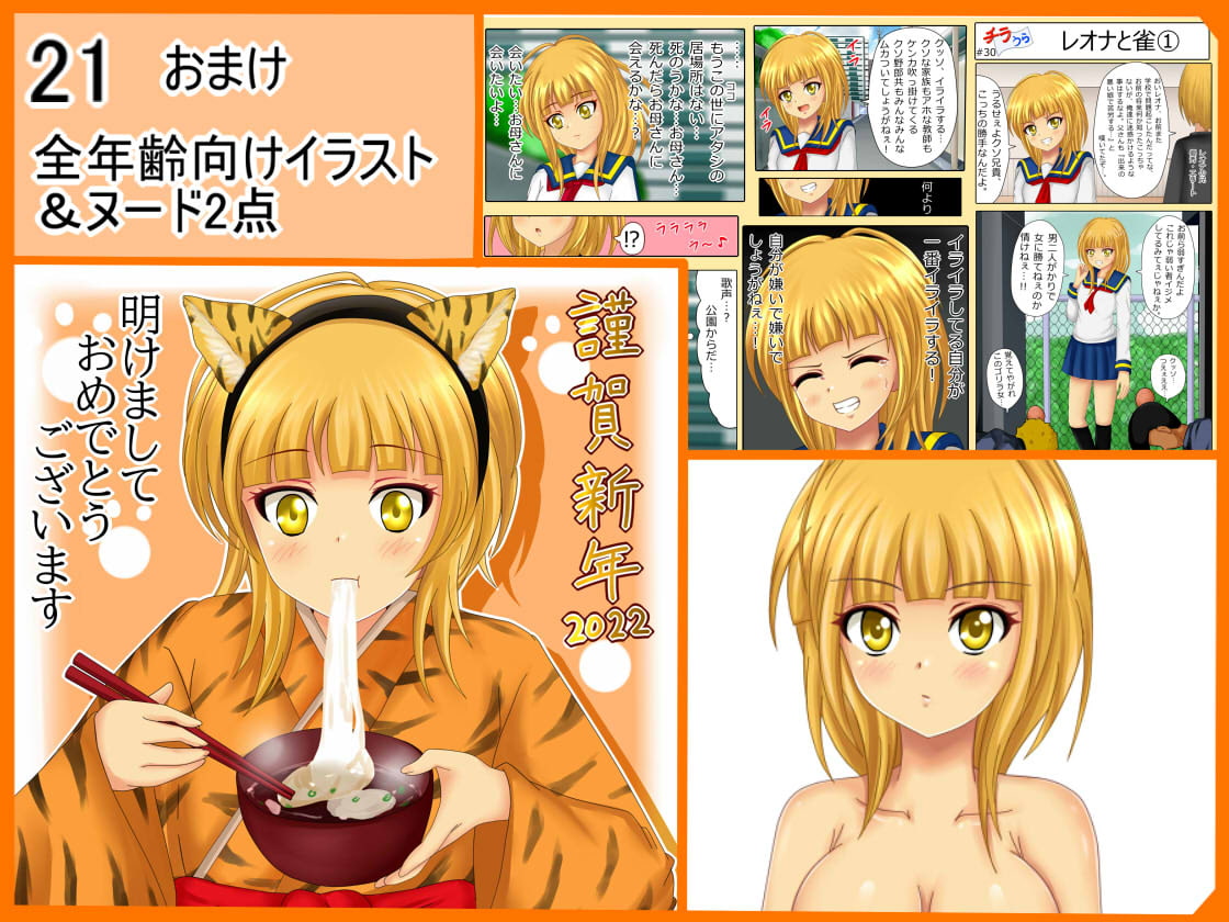 【檻コレVol.14】 レオナの秘め事～敗北不良少女!凌辱・辱め絵巻～