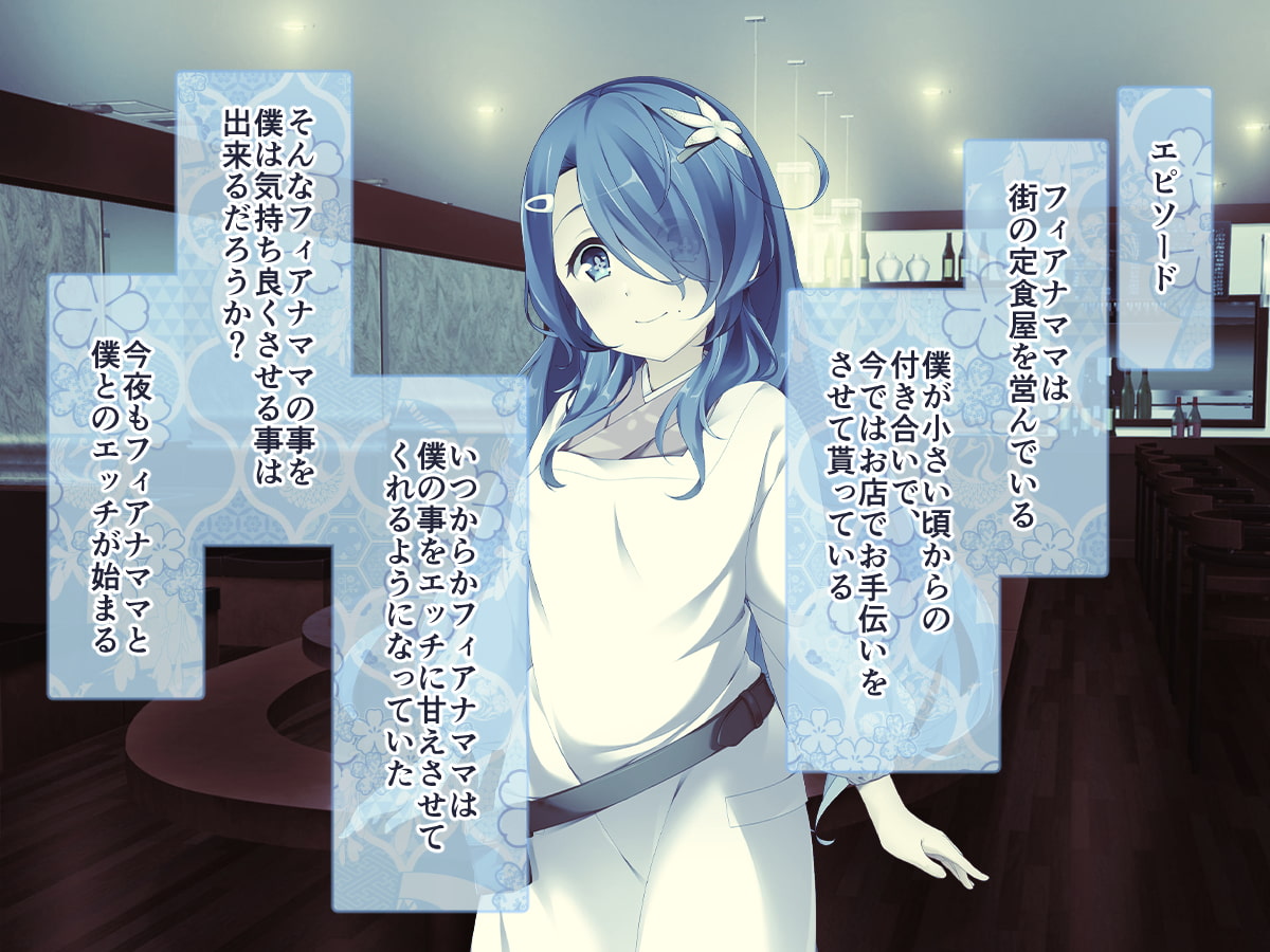 フィアナさんに甘えたい