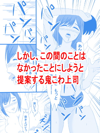 鬼こわ上司と年下部下
