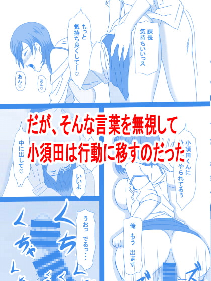 鬼こわ上司と年下部下