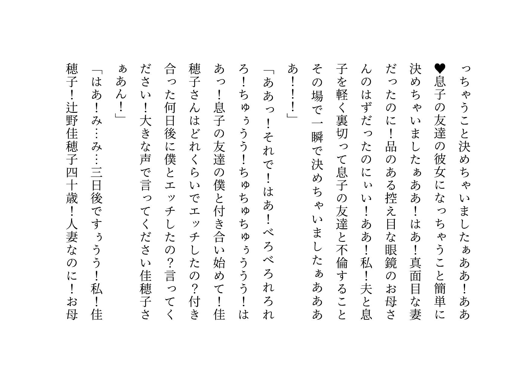 息子の友達のイチャラブラブラブ彼女(言いなりエロエロエロ人形)になっちゃったお母さん