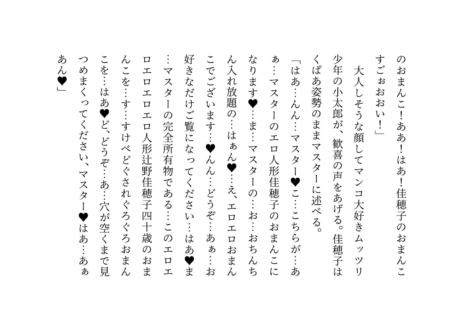 息子の友達のイチャラブラブラブ彼女(言いなりエロエロエロ人形)になっちゃったお母さん