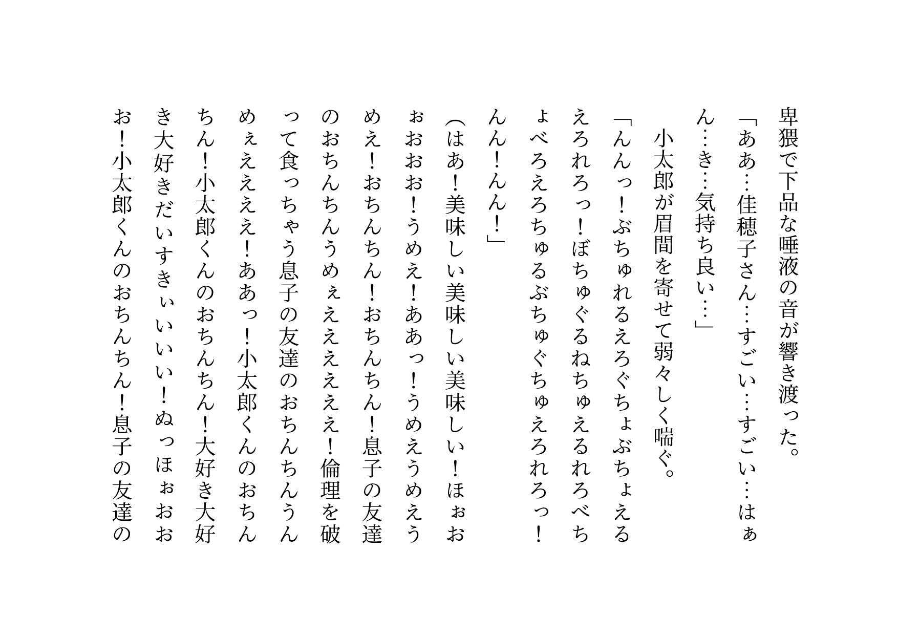 息子の友達のイチャラブラブラブ彼女(言いなりエロエロエロ人形)になっちゃったお母さん