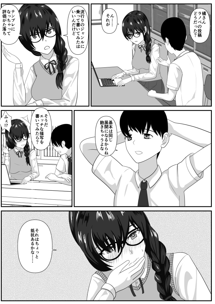 地味な文芸部女子