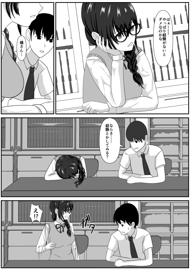 地味な文芸部女子