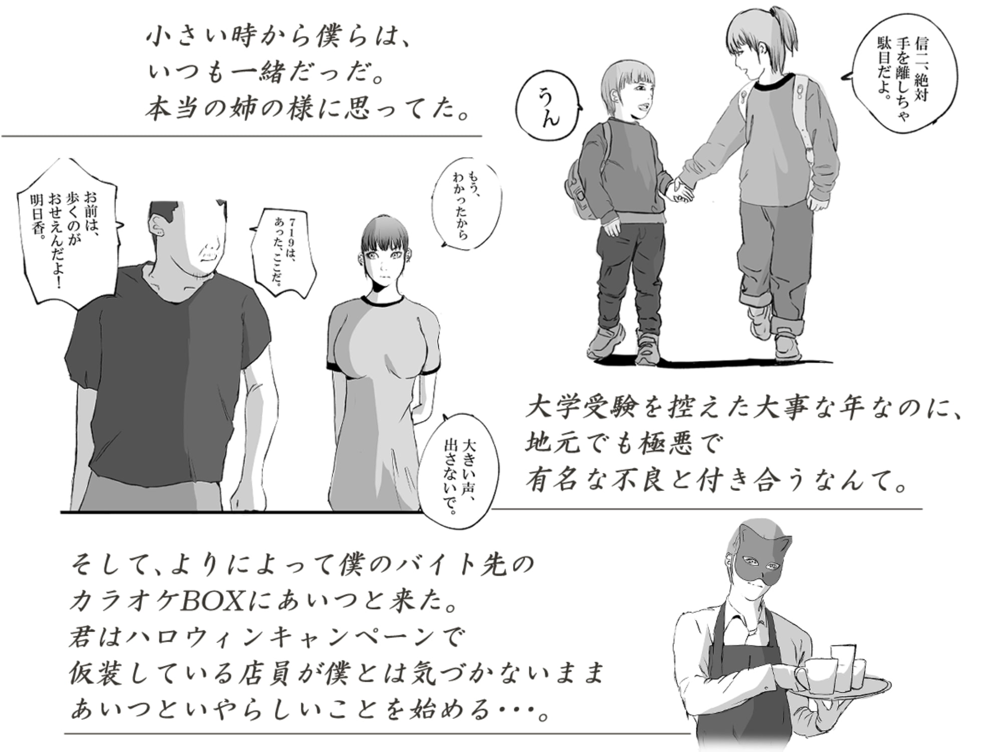 極悪な不良と付き合った幼なじみの明日香。