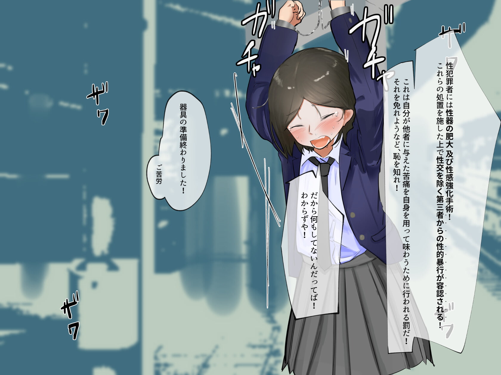 冤罪でクリ拡張&羞恥罰