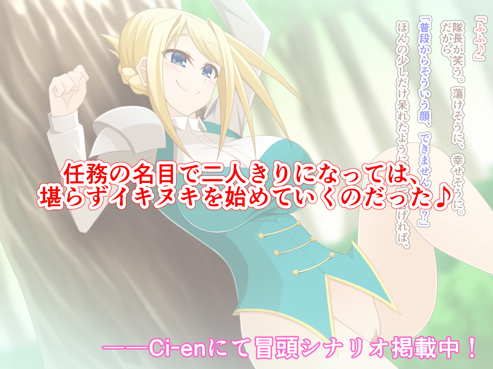 騎士隊長と恋人同士でイキヌキ