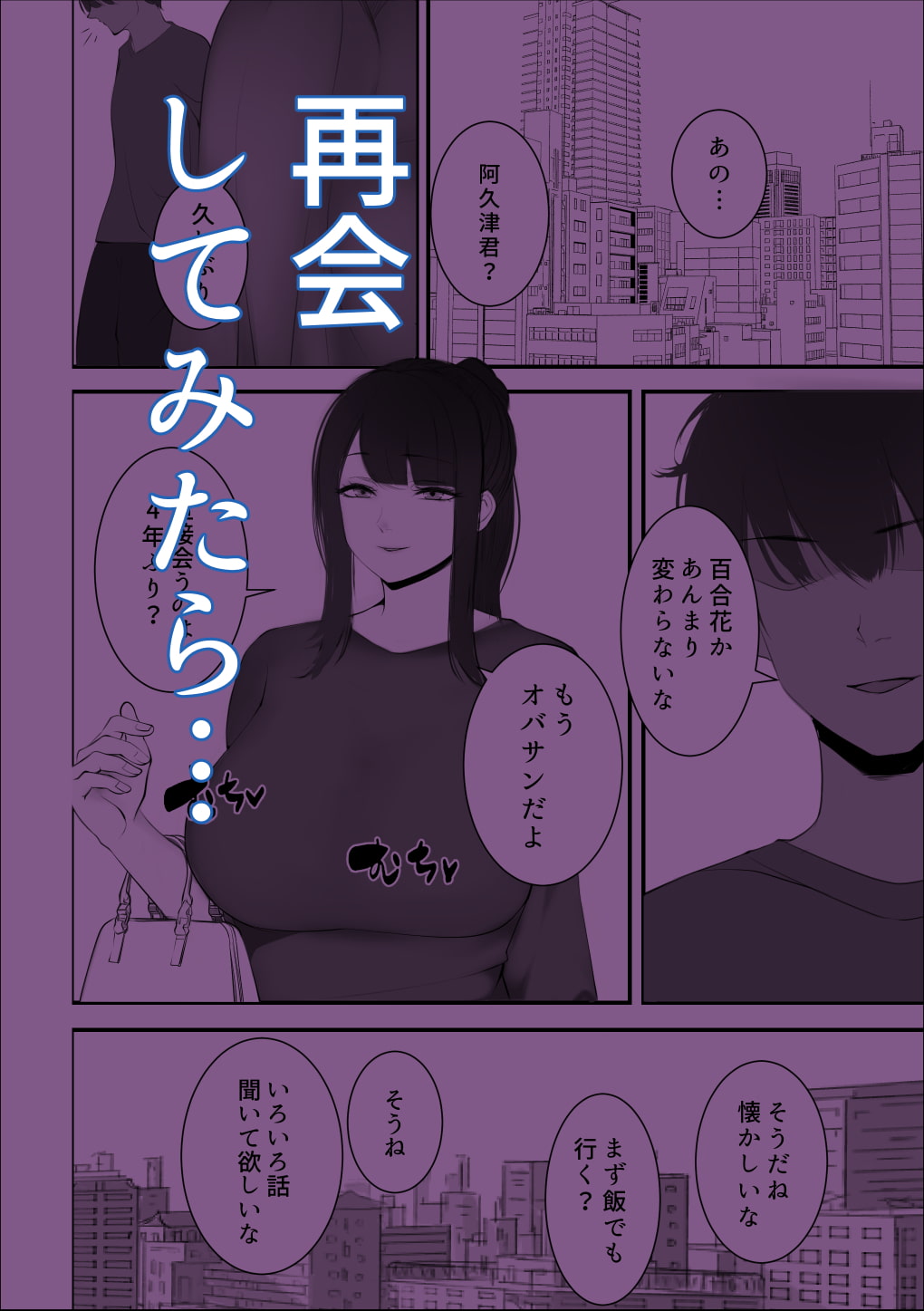 豊満人妻になった元カノとの再会