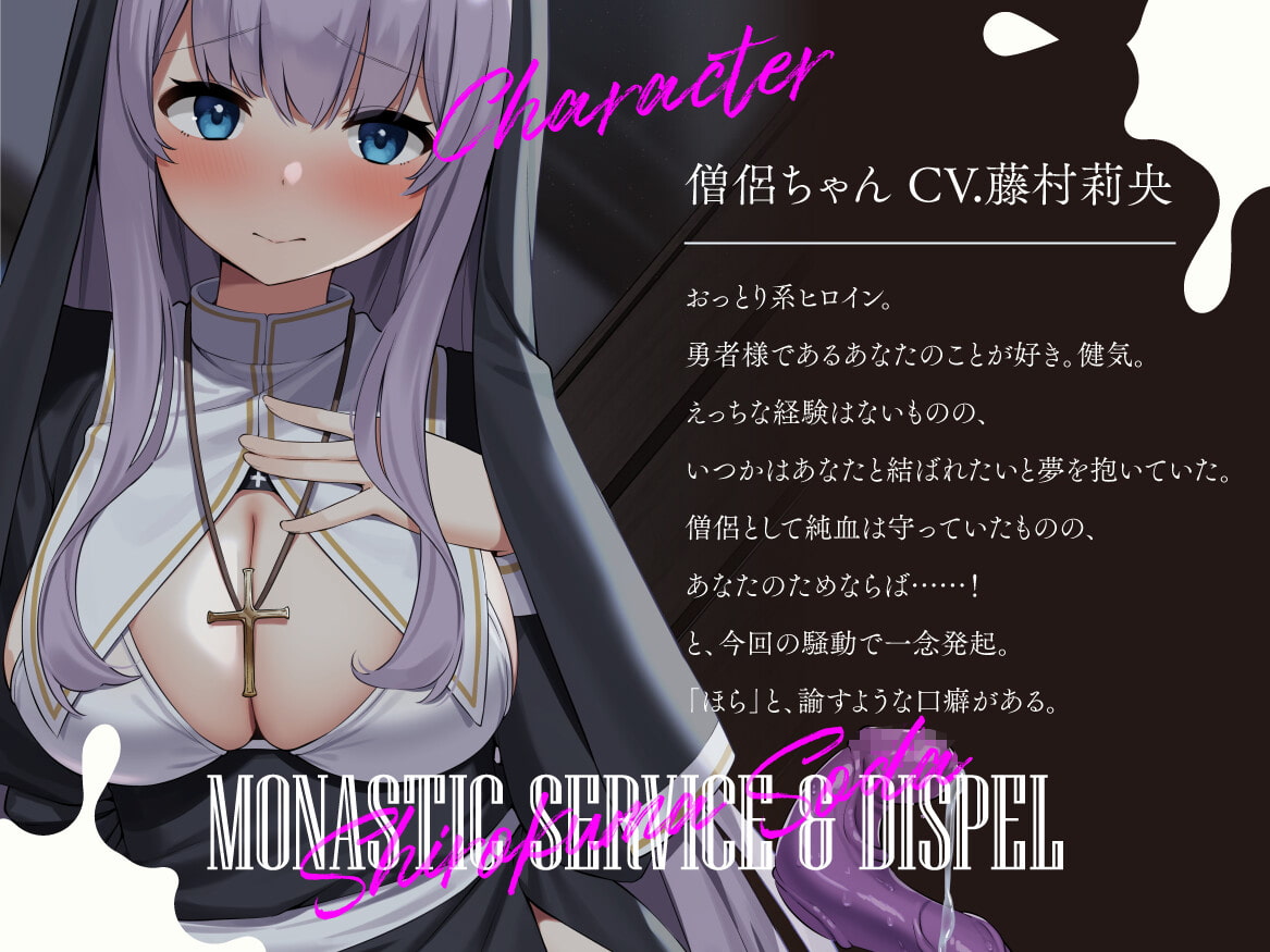 【7日間限定330円】勇者さまが触手になってしまった!?僧侶ちゃんのおちんぽご奉仕解呪
