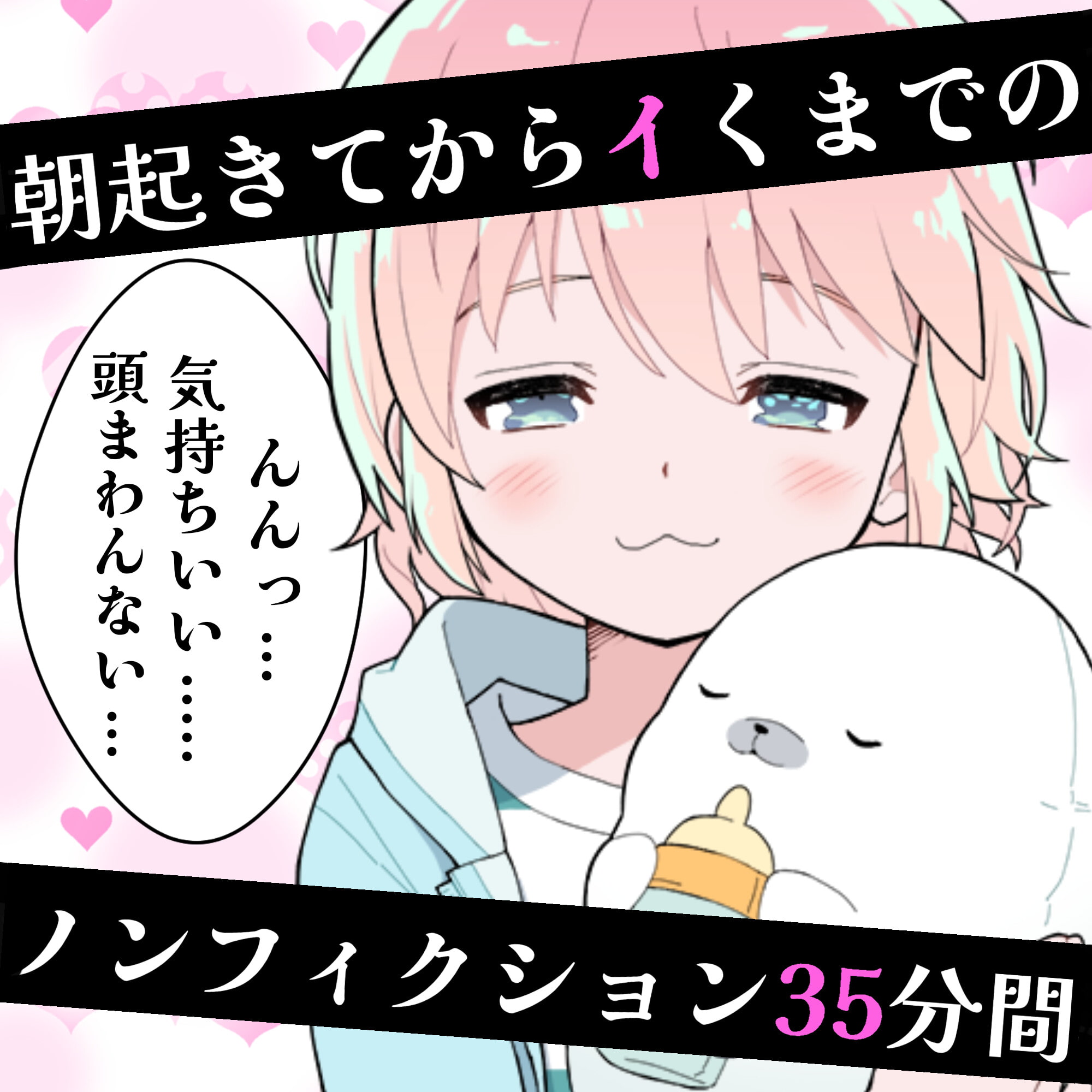 【❄オナニー実演❄】現役声優の寝起きオナニー⁉️お喋りしながらまったりエッチ✨時間をかけてだんだん気持ちよくなるスローオナニー‼️イッた直後の濃密クチュ音入り★